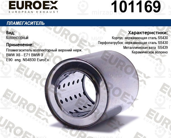 Запчасть EuroEx 101169