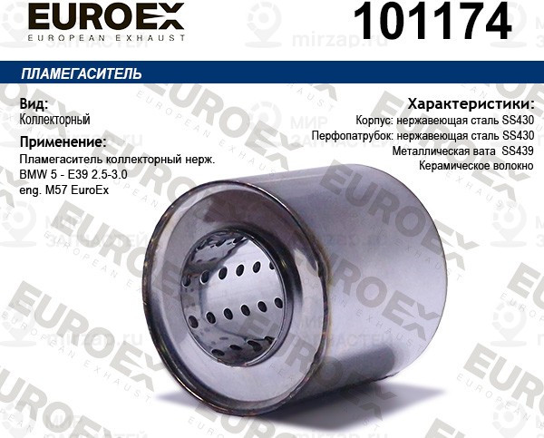 Запчасть EuroEx 101174