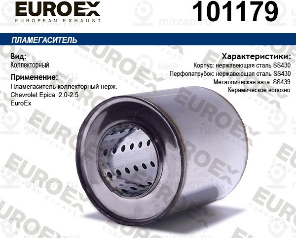 Запчасть EuroEx 101179