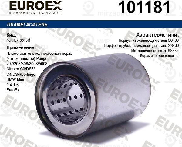 Запчасть EuroEx 101181
