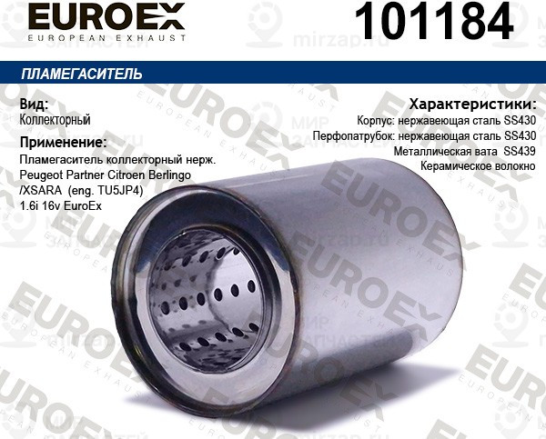 Запчасть EuroEx 101184