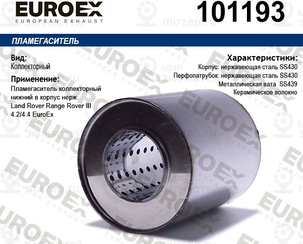 Запчасть EuroEx 101193