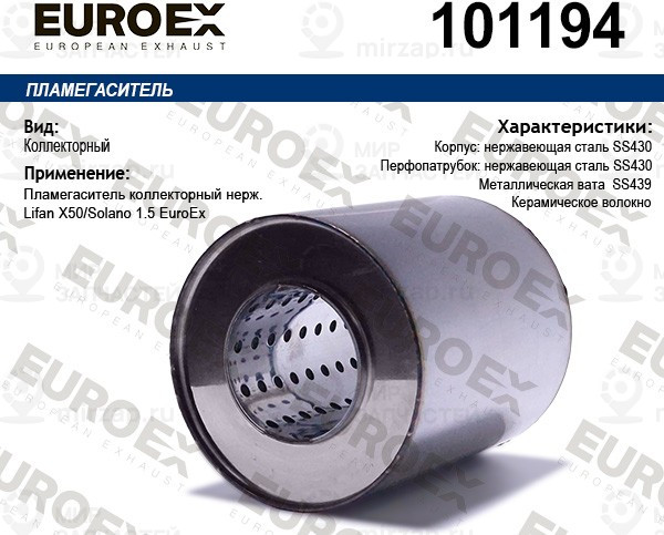 Запчасть EuroEx 101194