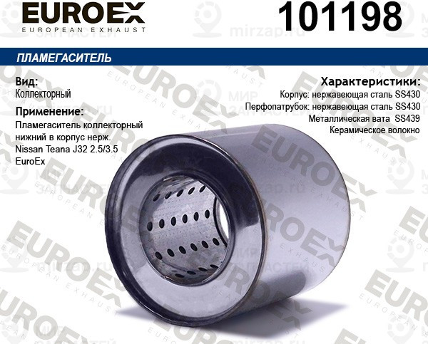 Запчасть EuroEx 101198