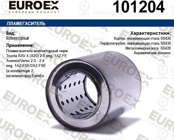 Запчасть EuroEx 101204
