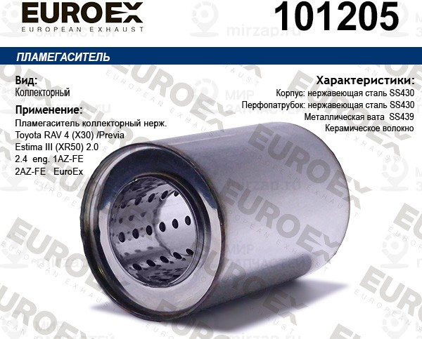 Запчасть EuroEx 101205