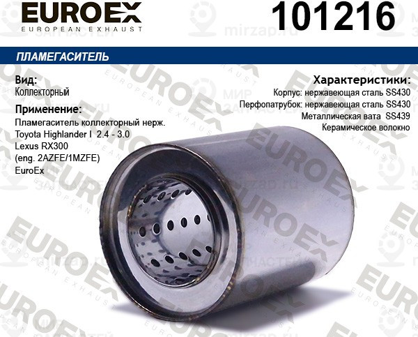 Запчасть EuroEx 101216