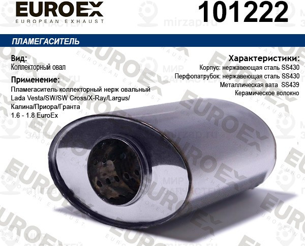 Запчасть EuroEx 101222