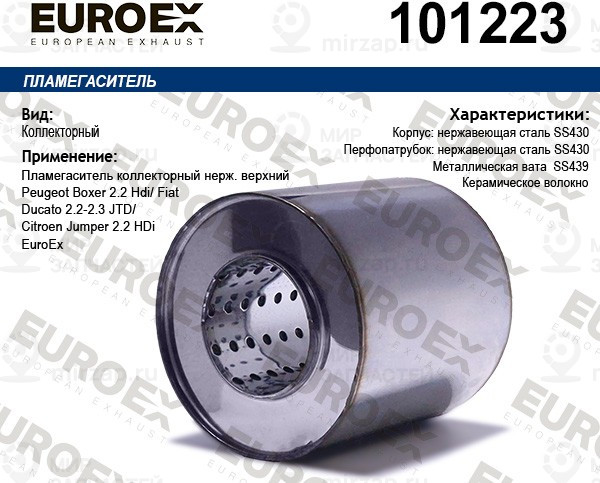 Запчасть EuroEx 101223