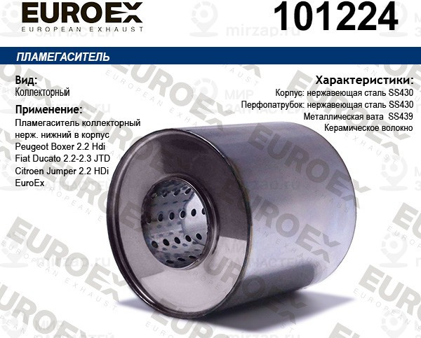 Запчасть EuroEx 101224