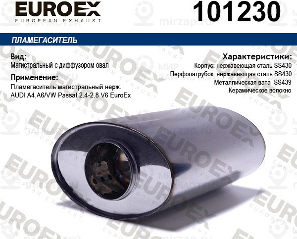 Запчасть EuroEx 101230