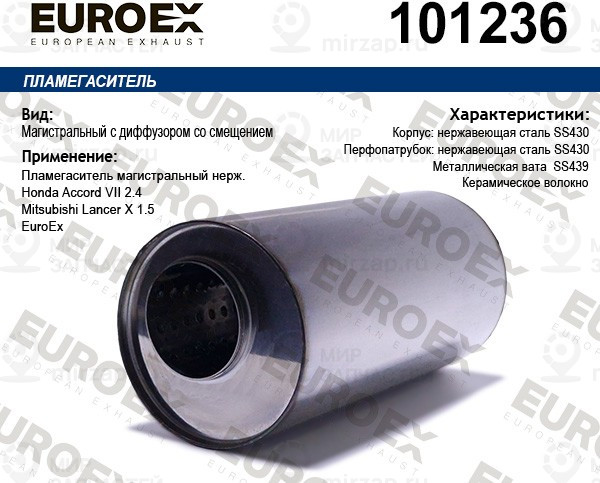 Запчасть EuroEx 101236