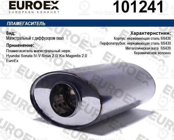 Запчасть EuroEx 101241