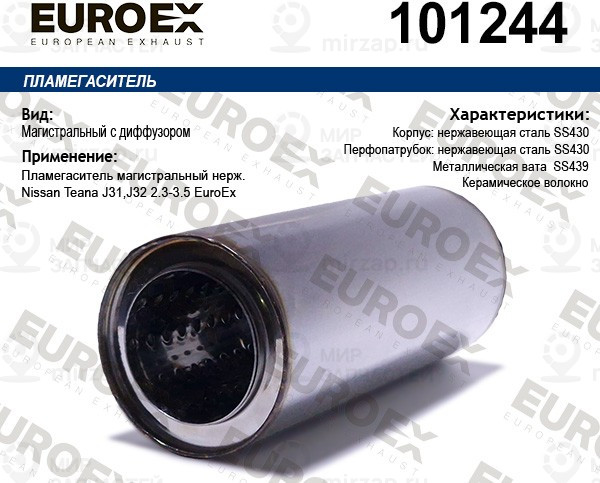 Запчасть EuroEx 101244