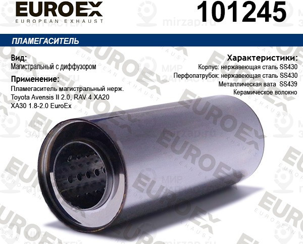 Запчасть EuroEx 101245