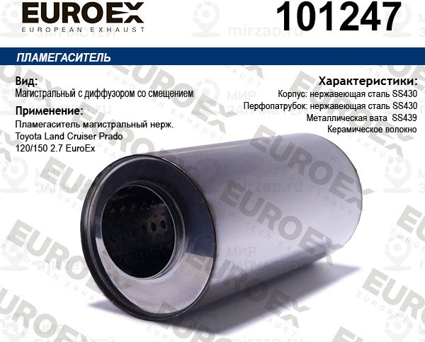 Запчасть EuroEx 101247