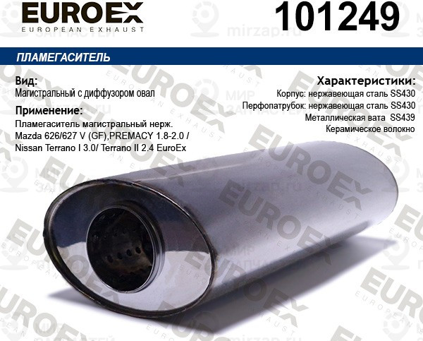 Запчасть EuroEx 101249