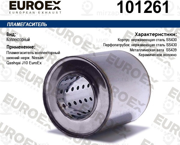 Запчасть EuroEx 101261