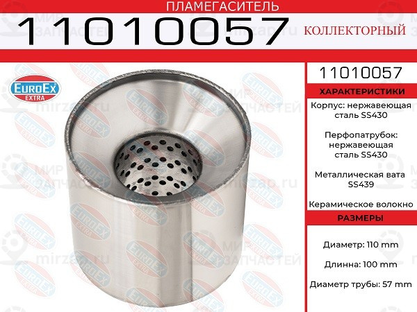 Запчасть EuroEx 11010057
