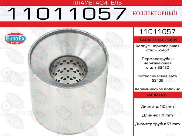 Запчасть EuroEx 11011057