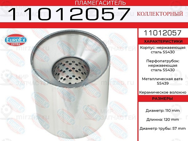 Запчасть EuroEx 11012057