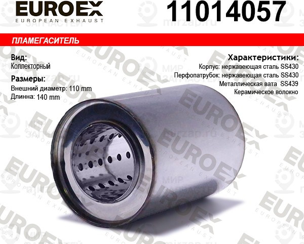 Запчасть EuroEx 11014057