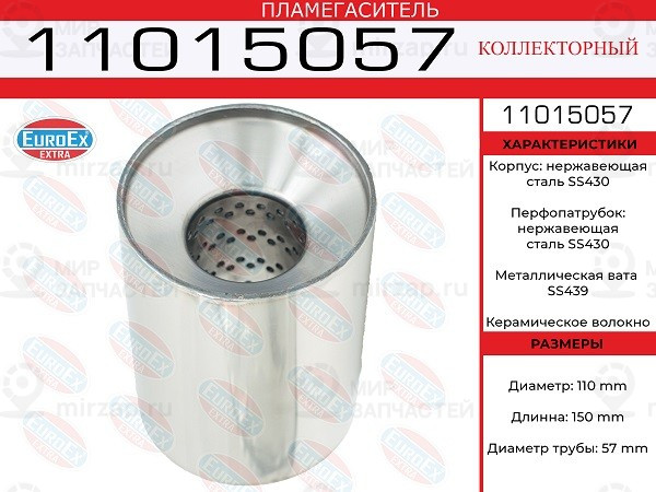 Запчасть EuroEx 11015057