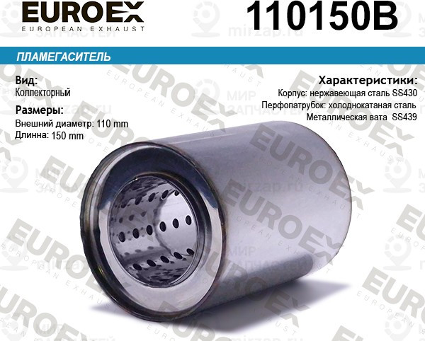 Запчасть EuroEx 110150B