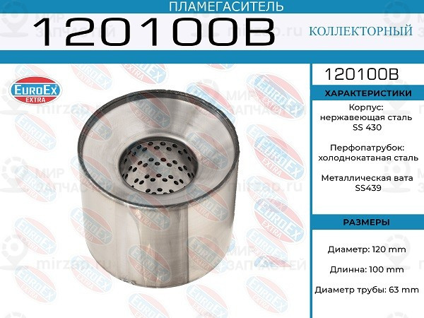 Запчасть EuroEx 120100B