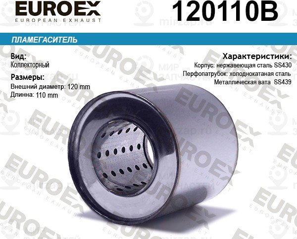 Запчасть EuroEx 120110B