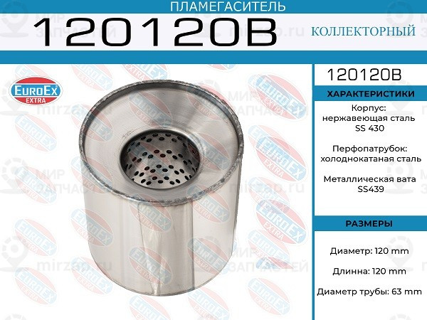 Запчасть EuroEx 120120B
