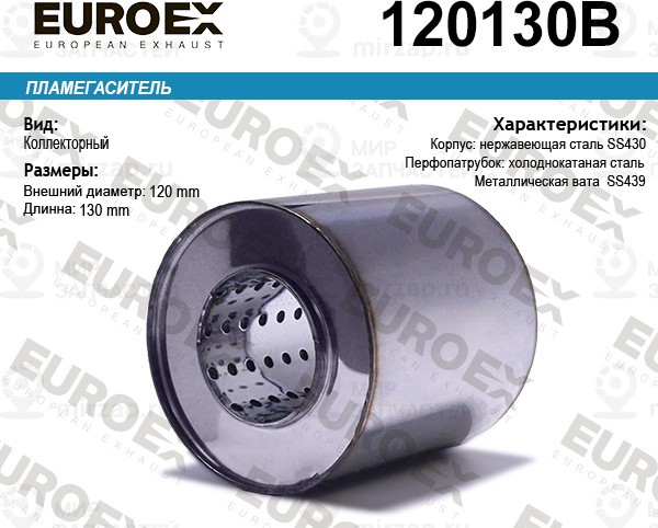 Запчасть EuroEx 120130B