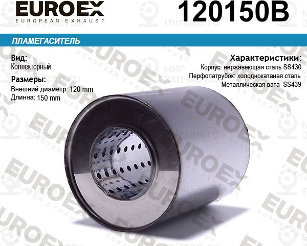 Запчасть EuroEx 120150B