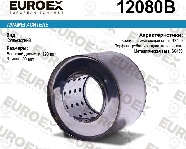 Запчасть EuroEx 12080B