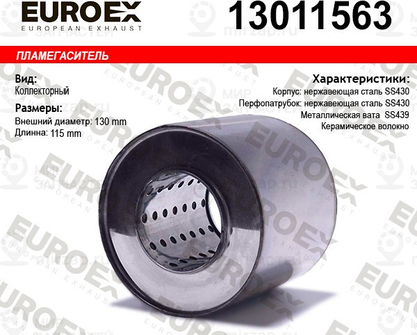 Запчасть EuroEx 13011563