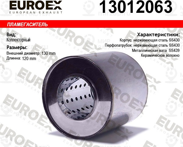 Запчасть EuroEx 13012063