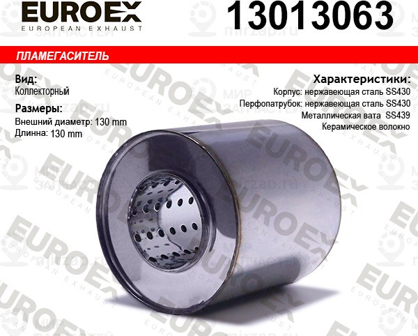 Запчасть EuroEx 13013063