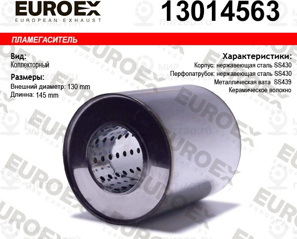 Запчасть EuroEx 13014563