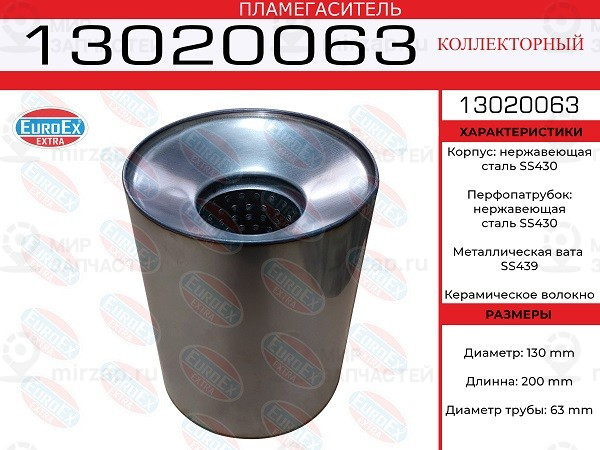 Запчасть EuroEx 13020063
