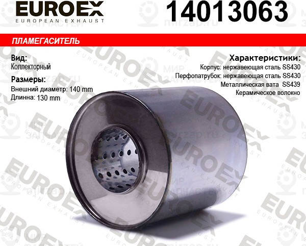 Запчасть EuroEx 14013063