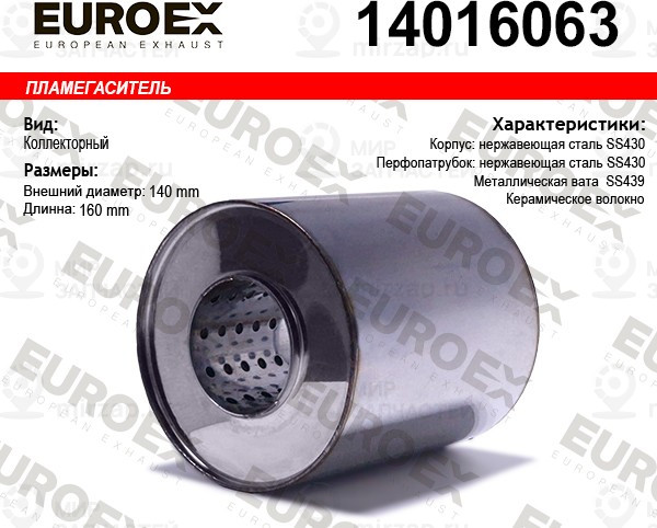 Запчасть EuroEx 14016063