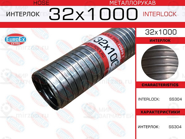 Запчасть EuroEx 32X1000