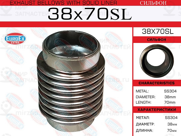 Запчасть EuroEx 38X70SL