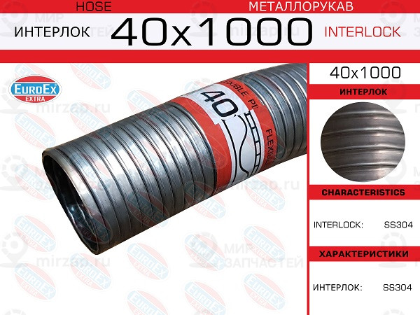 Запчасть EuroEx 40X1000