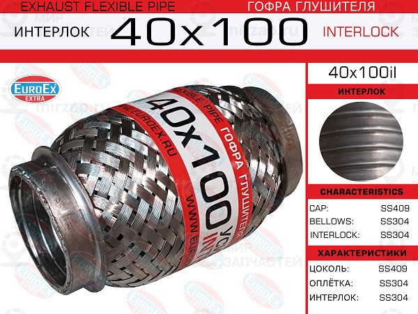 Запчасть EuroEx 40X100IL