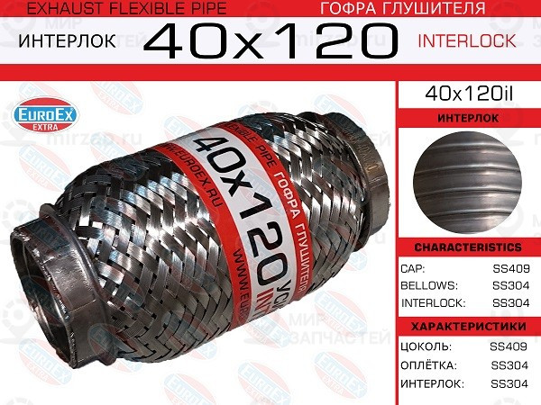 Запчасть EuroEx 40X120IL