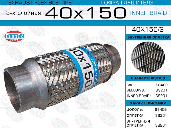 Запчасть EuroEx 40X1503