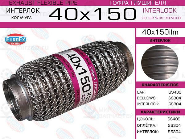 Запчасть EuroEx 40X150ILM