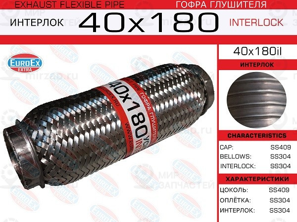 Запчасть EuroEx 40X180IL
