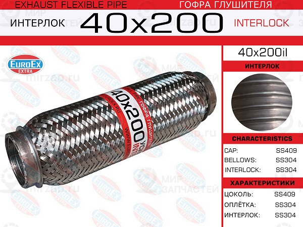 Запчасть EuroEx 40X200IL